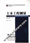 土木工程测量