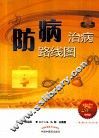 防病治病路线图 封面