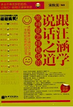 跟汪涵学说话之道  策神是怎样炼成的 封面