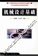 机械设计基础 封面