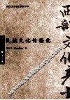民族文化传媒化 封面