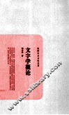民国学术文化名著  文字学概论 封面