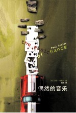 偶然的音乐 封面