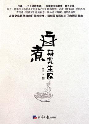 卤煮研究生院 封面