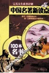 中国名著新读点  100本名书 封面