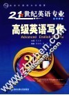 高级英语写作 封面