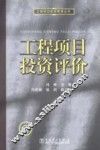 工程项目投资评价 封面