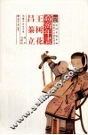 高密王树花  吕蓁立 电子书封面