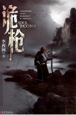 诡枪  典藏版 封面