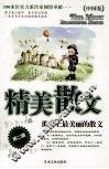 精美散文  世界上最美的散文  中国卷  第2辑 封面