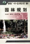园林规划 封面