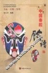 中国秦腔脸谱 封面