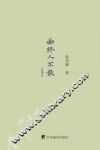 曲终人不散 封面