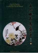 文人派花鸟瓷画 封面
