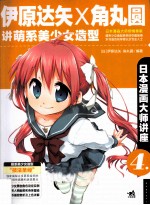 伊原达矢和角丸圆讲萌系美少女造型 封面