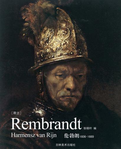 伦勃朗  1606-1669 封面