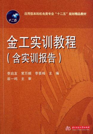 金工实训教程 封面