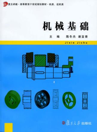 机械基础 封面