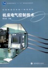 机床电气控制技术 封面