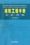堤防工程手册 封面