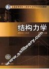 结构力学 封面