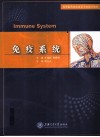 免疫系统 封面