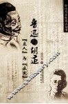 鲁迅与胡适立人与立宪 封面
