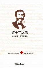 红十字之魂 封面