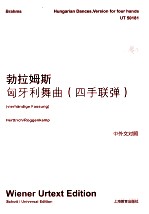 勃拉姆斯匈牙利舞曲  四手联弹  中外文对照 封面