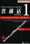 普通话  1 封面