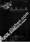 园林工程 封面