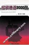 经贸德语2000句 封面