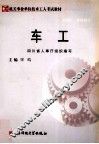 车工 封面