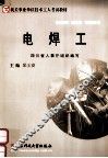 电焊工 封面