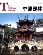 中国园林 封面
