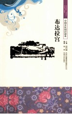 布达拉宫 封面