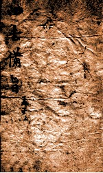 新订四书补注借旨  下谕  卷4 封面