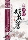 慧缘姓名学  第3版 封面
