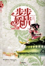 步步娇情 封面