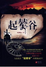 起辇谷 封面