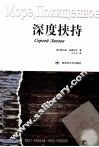 深度挟持 封面