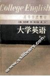 大学英语  第3册 封面