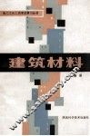 建筑材料 封面