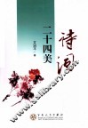 诗词二十四美 封面