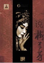 说梅兰芳 封面