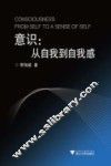 意识  从自我到自我感 封面