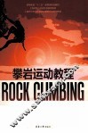 攀岩运动教程 封面