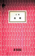 衣羽 封面
