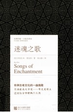 经典印象小说名作坊  迷魂之歌 封面