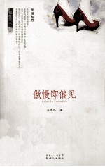 傲慢即偏见 封面
